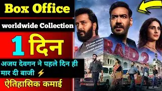Raid 2 Movie Ajay Devgan Box Office Collection Day 1 || raid 2 box office collection day 1 update ⚡