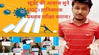 UGC TO HOLD EXAMS IN SEPTEMBER END. CANCEL EXAMS STUDENTS DEMAND 2020