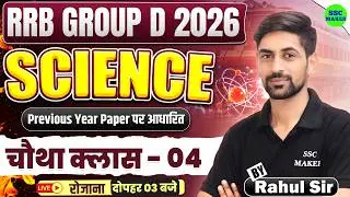 Railway Group D 2026 | RRB Group D Science Class 04 | Group D Previous Year Questions By Rahul Sir