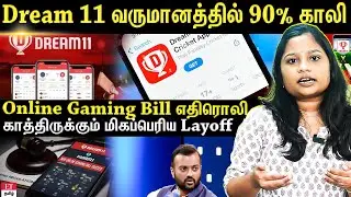 Dream 11 நிறுவனம் நடத்திய அவசர Meeting...எடுக்கப்பட்ட அதிரடி முடிவுகள் | ET TAMIL |