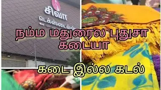 நம்ம மதுரைல புதுசா இவ்வளவு பெரிய கடையா🥰🥰