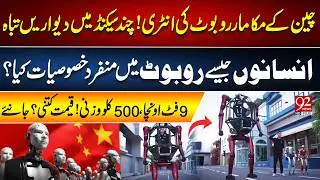 Massive Chinese Robot Goes Viral | Human-like Features, 9ft Height & Heavy Power Revealed | 92NewsHD