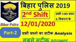 12-01-2020  2nd shift bihar police 2020 answer