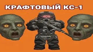 STALCRAFT:X - сбартерил KS-1 и опробовал в опене!