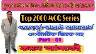 WBPSC Food SI & Miscellaneous Special Class by Priyomjit Sir | 2000 GK Series | Part 01