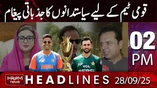 Motivational Messages for Team Pakistan from Politicians | Asia Cup 2025 | Hum News Headlines 02 PM