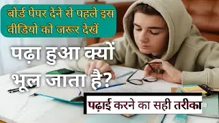 how to become topper🏆, board paper ke dino me manshik tanave kyo hota hai, 📚 padhai karne ka tarika