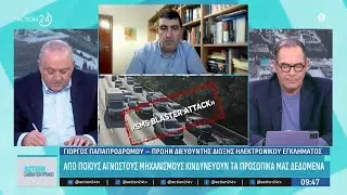 Κινέζοι έκλεβαν τραπεζικά δεδομένα από κινητά με High Tech | ACTION 24