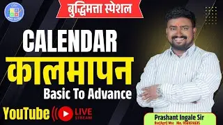 Day29 | कालमापन |Calendar | Reasoning | Policebharti | Tait | MPSC | shortricks calenadr