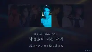 【日本語字幕】The Rainy Night(내일에 나에게)-NCT127