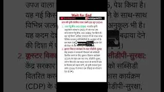 Agriculture current affairs||#krishipoint#trending#shorts #agriculturecurrentaffairs #krishipoint25