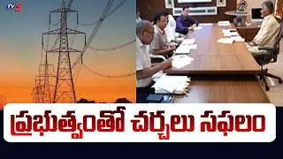 ప్రభుత్వంతో చర్చలు సఫలం ..AP Electricity Employees STRIKE Updates | Payyavula Keshav | Tv5 News