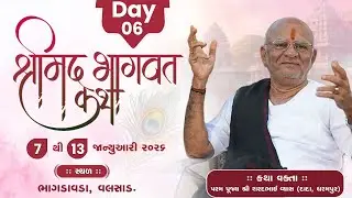 🔴 Live Day 6 || Shrimad Bhagwat Katha || Pu. Sharadbhai Vyas || Valsad