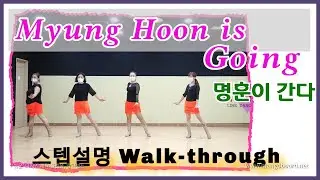 Myung Hoon is Going (명훈이 간다) Linedance Walk-through 스텝설명