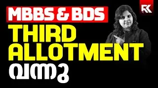 MBBS & BDS 2025 Third Allotment Published ✔  Latest Update | RK Nex