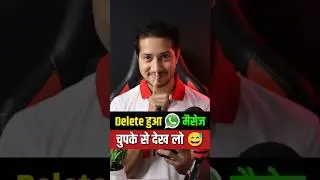 How To See Deleted Messages On WhatsApp | How To See Deleted Messages On WhatsApp