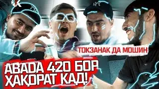 ТОК! ABADA нав фаҳмид, ки BARON ДИСС задайша! (RAP.TJ)