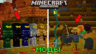 👑ТОП 5 ЛУЧШИХ И НОВЫХ МОДОВ ДЛЯ MINECRAFT PE 1.19 | Крутые моды для Майнкрафта
