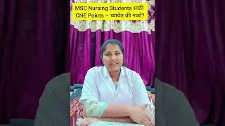 MSC Nursing करत असतान CNE Points घ्यावेत का? Complete Truth. 