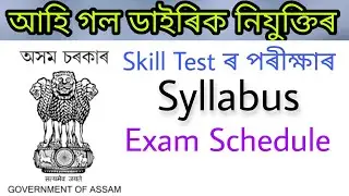ADRE Computer Test Syllabus out || Assam Direct Recruitment Skill Test || @Assamjobupdates-w3v