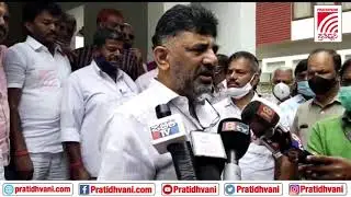 ಬಿಜೆಪಿ ಸರ್ಕಾರಕ್ಕೆ ಕಣ್ಣು, ಕಿವಿ ,ಹೃದಯ ಇಲ್ಲ - ಕೆಪಿಸಿಸಿ ಅಧ್ಯಕ್ಷ D K Shivakumar