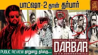 Darbar Review |Public Review |FDFS| Super Star | Nayanthara | A R Murugadoss |public review