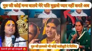 Aniruddhacharya Baba Got Latent 🤣 | Pookie Baba Viral Clip 2026 #anirudhacharya - Part16