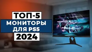 ТОП-5: Лучшие мониторы для PS5 2024