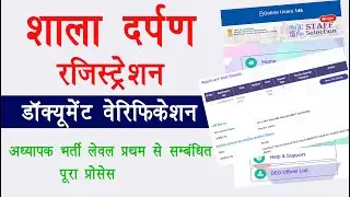 Shala Darpan Registration Kaise kare | Reet Mains shala darpan registration Slot allotment Document