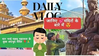  'महासू' 'महाशिव' का अपभ्रंश माना जाता है और इन्हें भगवान शिव का ही स्वरूप या माना जाता है। #vlog 