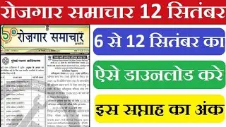 Rojgar Samachar Today Rojgar Samachar This Week Pdf Download Employment News Today News Paper pdf