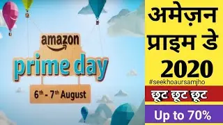 Amazon Prime Day Offers 2020 । 300 + New Products Launched । क्या है Flash Sale Discount । Mobile