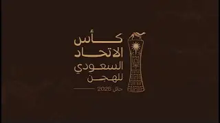 ش4 مهاجر لـ عطالله سالم سليمان العقيلي العطوي (كأس الاتحاد السعودي 02-10-2025ص) لقايا قعدان 6:17:26