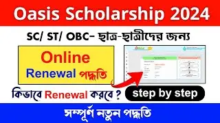 oasis scholarship renewal 2024 | how to renewal oasis scholarship |oasis scholarship 2024-25 renewal
