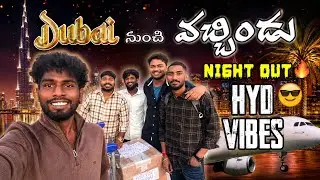 Dubai నుంచి వచ్చిండు|| night out #funny #night #friends 