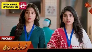 Iru Malargal - Promo | 27 Jan 2026 | Tamil Serial | Sun TV