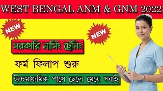 Gnm & Anm Nursing 2022 Application Form Fill Up🔥Gnm Anm Form Fill Up 2022 | Gnm Anm 2022 Exam Date |