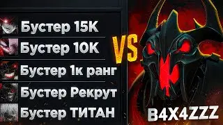 ВОРВАЛСЯ на турнир 1x1 | БУСТЕРЫ НЕ ДАЮТ ПОЩАДЫ🥵