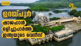 City Tour 31 | Udaipur | SAFARI TV