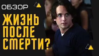 Обзор фильма Невидимый 2007 , Разбор Невидимый The Invisible
