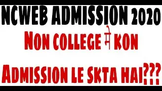 Non-Collegiate Women's Education Board (NCWEB) Non college mai kon admission le skta hai??