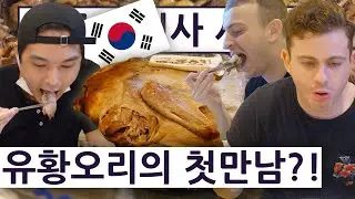 Trying Korean Sulphur Duck?! ft. BenDeen! The British Chef Series 3 Ep.9!