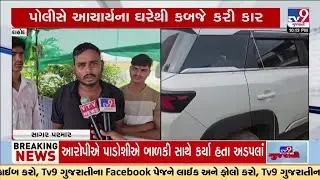 Dahod Girl Child death case; Tribal community demands fast track court hearing | TV9Gujarati
