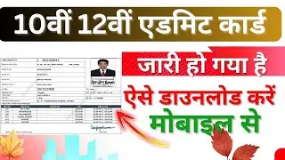 Class 10th 12th Admit Card 2026 जारी | Direct Download Link #10thadmitcard #12thadmitcard #dkkhabar