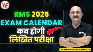 RMS Entrance Exam 2025 important dates for class 6 and class 9 | RMS 2025 कब होगी लिखित परीक्षा