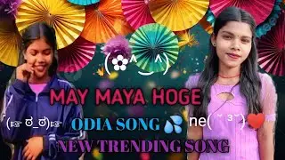MAYA MAYA HOGE//NEW ODIA SONG//TRENDING SONG//DANCE COVER VIRAL VIDEO//#lovelybiti#odiasong#trending