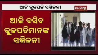 Video Conference Meet Among Vice Chancellors Of State Universities || Kalinga TV