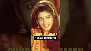 Chudake Daman HD 💞 | Saif Ali Khan| Raveena Tandon | Imtihaan (1994) #shorts