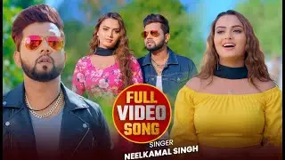 Video #नीलकमल सिंह का हिट वीडियो गाना #Neelkamal Singh New #Jukebox Bhojpuri Song 2026