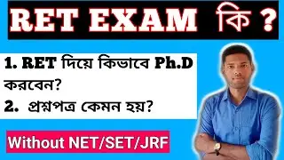 How to Admission in Ph D Course without NET || RET EXAM || Research Eligibility Test.
